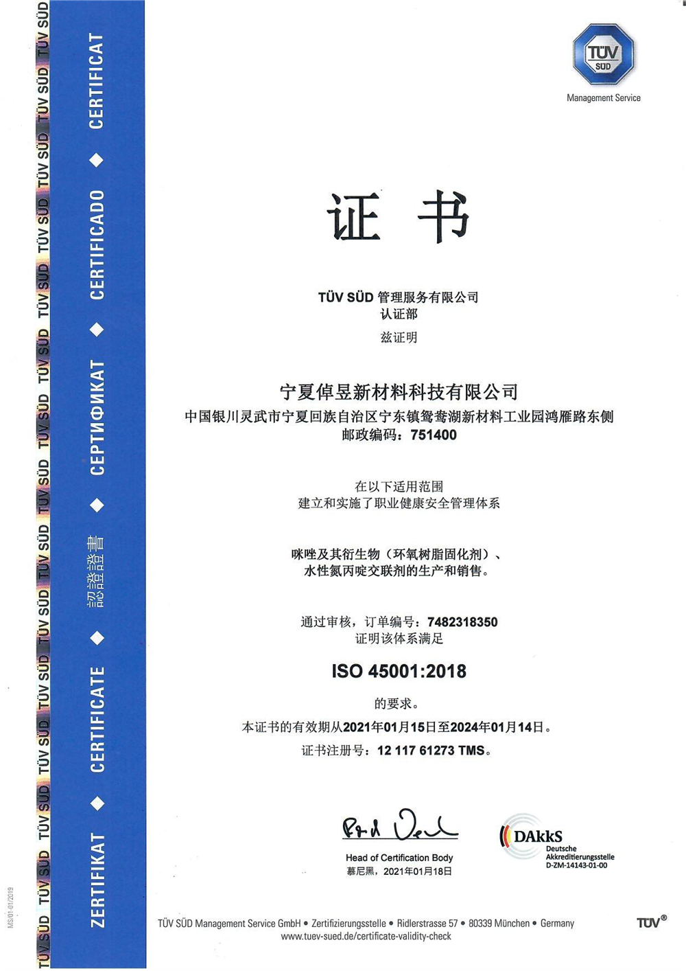 ISO 45001 2018_上海银河集团9873.cσm股份有限公司